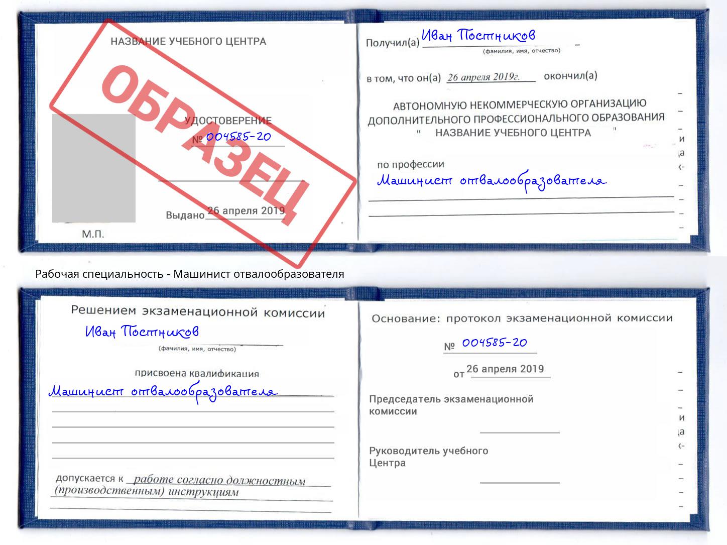 Машинист отвалообразователя Можайск