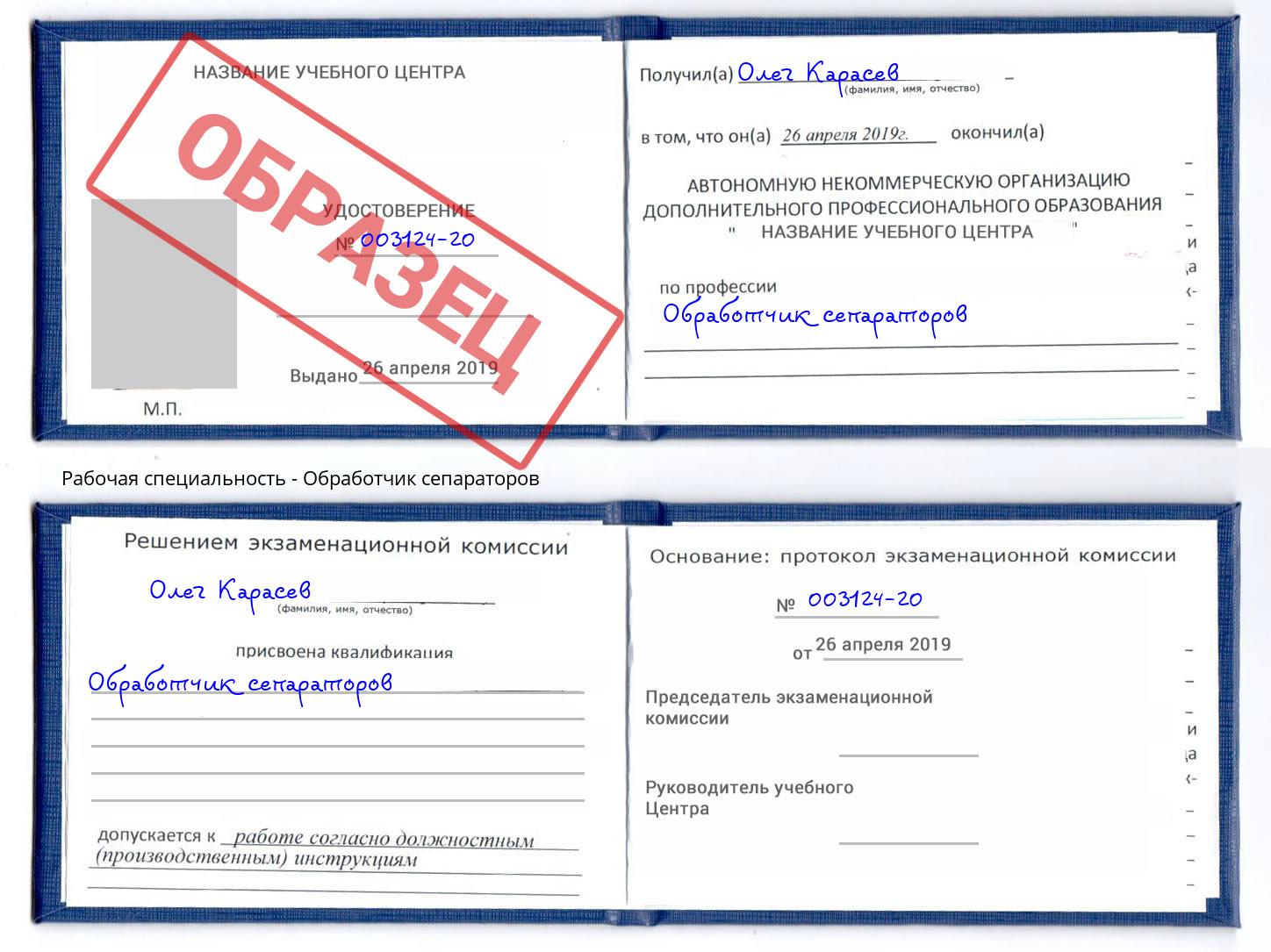 Обработчик сепараторов Можайск