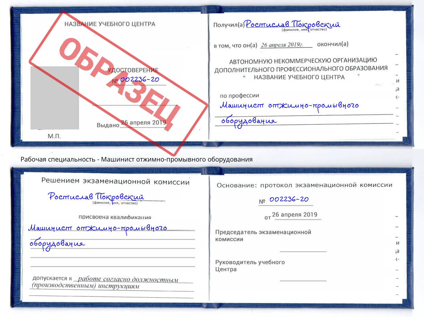 Машинист отжимно-промывного оборудования Можайск