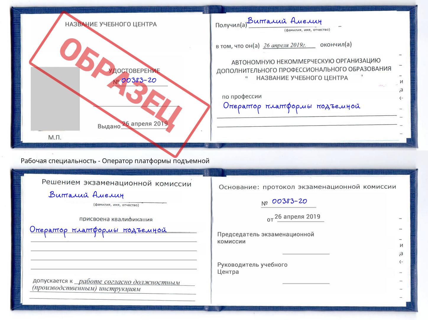 Оператор платформы подъемной Можайск