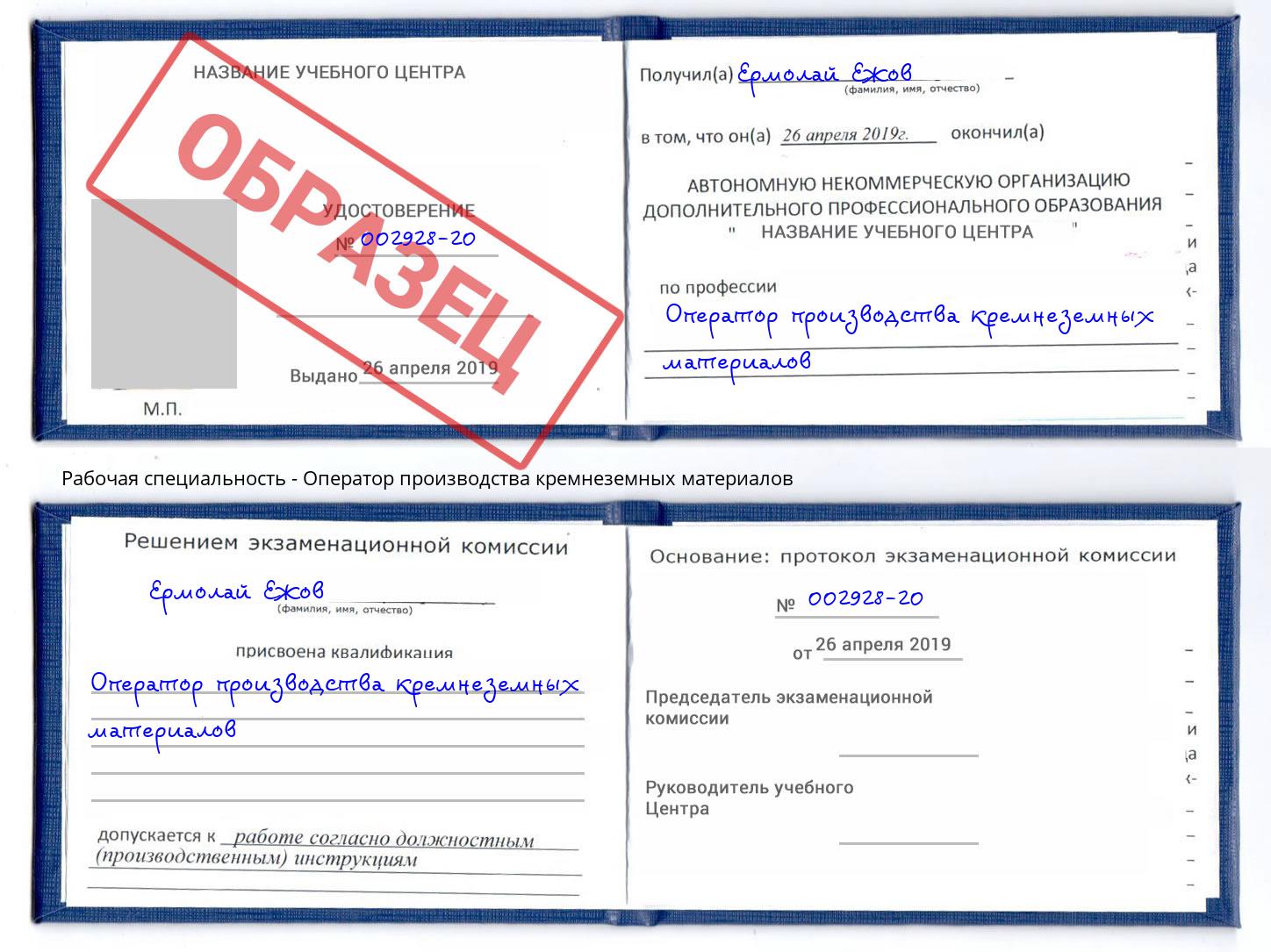 Оператор производства кремнеземных материалов Можайск