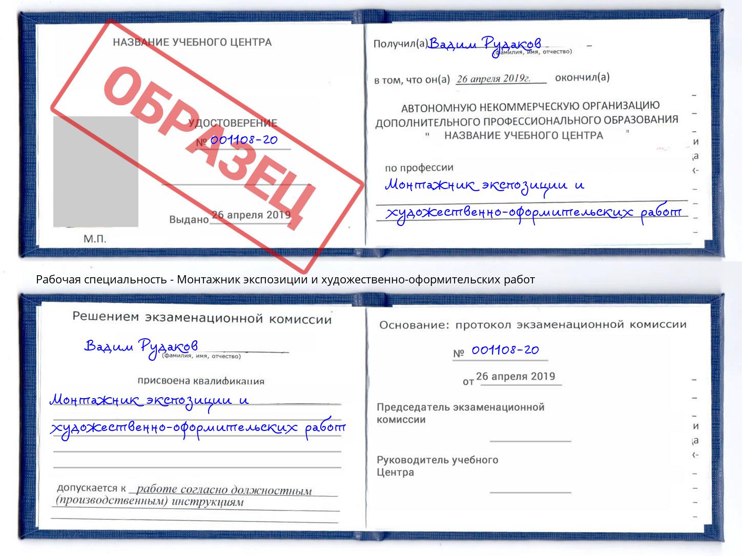 Монтажник экспозиции и художественно-оформительских работ Можайск