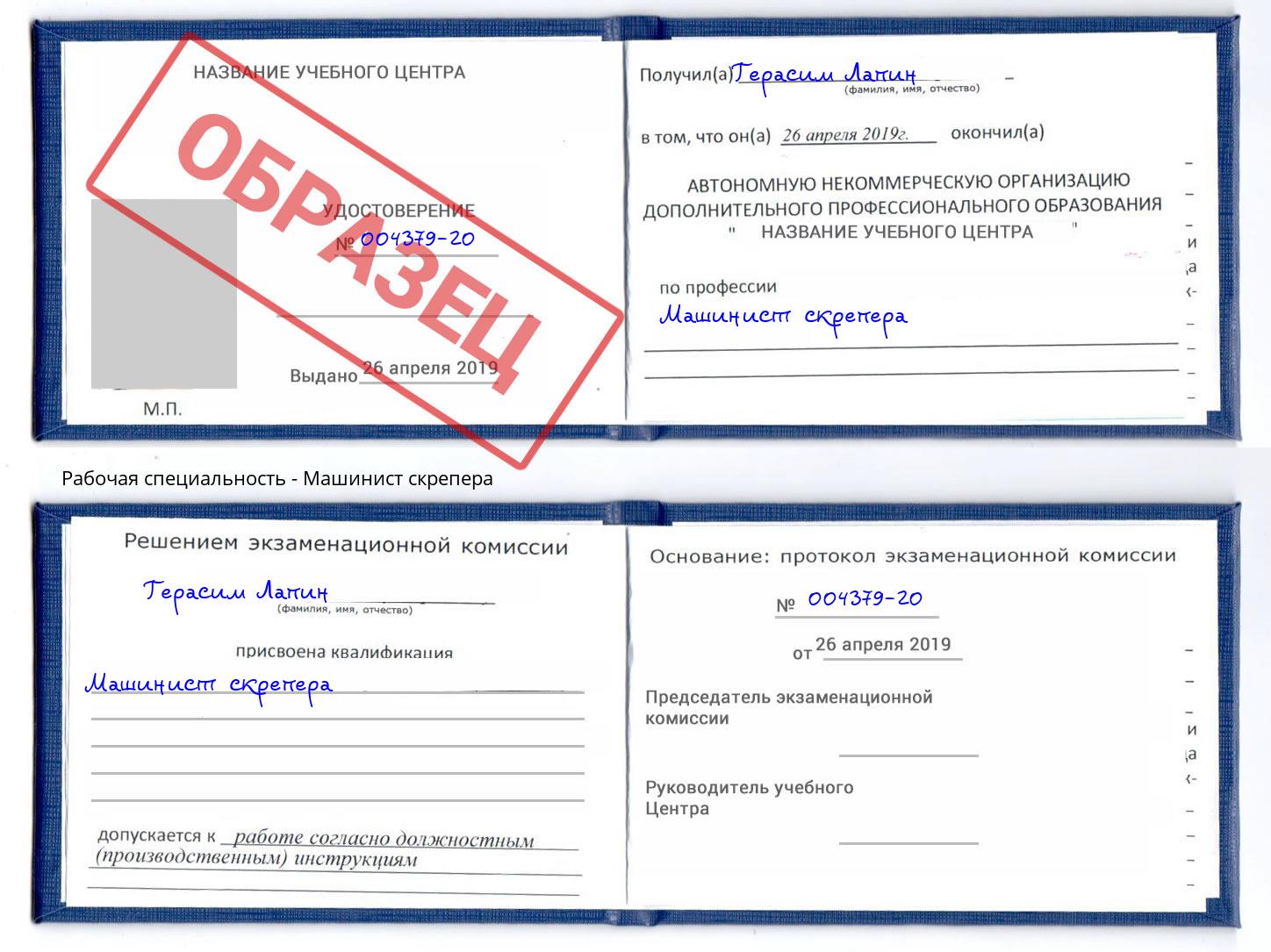 Машинист скрепера Можайск