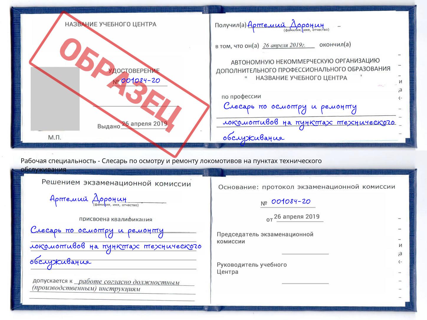 Слесарь по осмотру и ремонту локомотивов на пунктах технического обслуживания Можайск