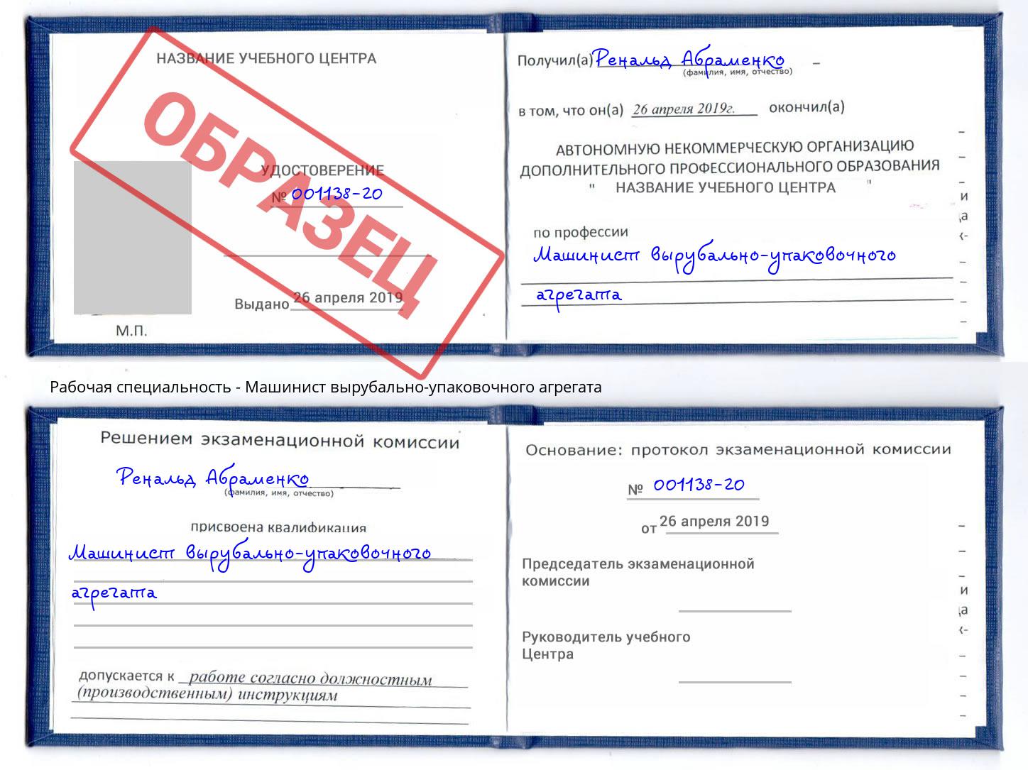 Машинист вырубально-упаковочного агрегата Можайск