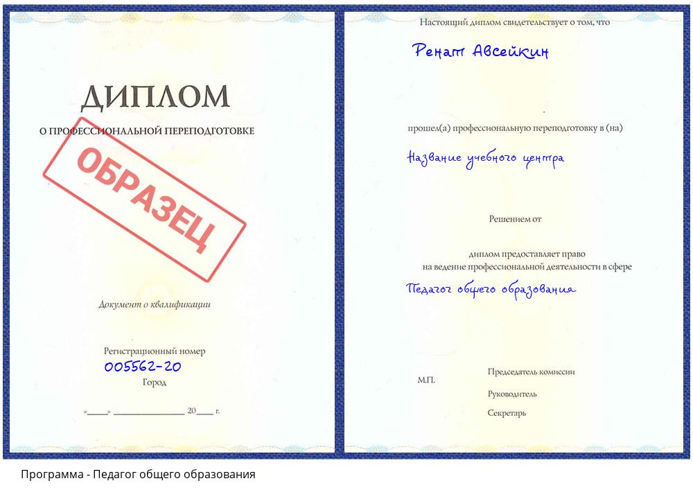 Педагог общего образования Можайск