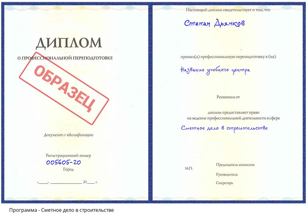 Сметное дело в строительстве Можайск