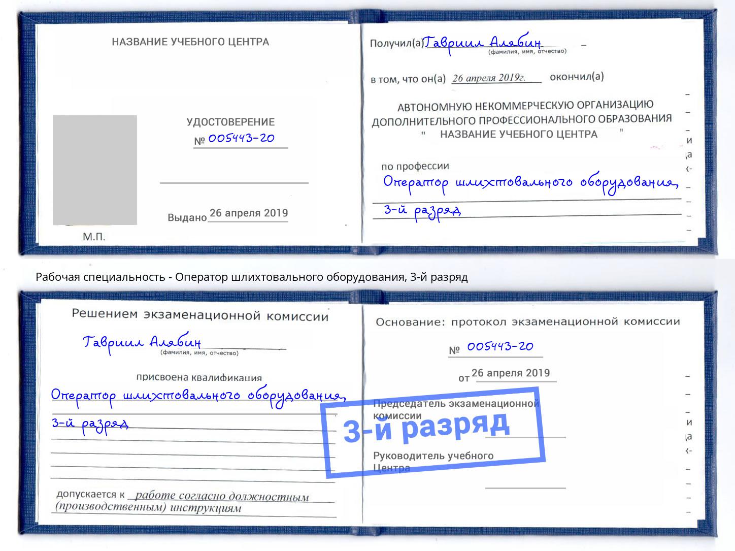 корочка 3-й разряд Оператор шлихтовального оборудования Можайск