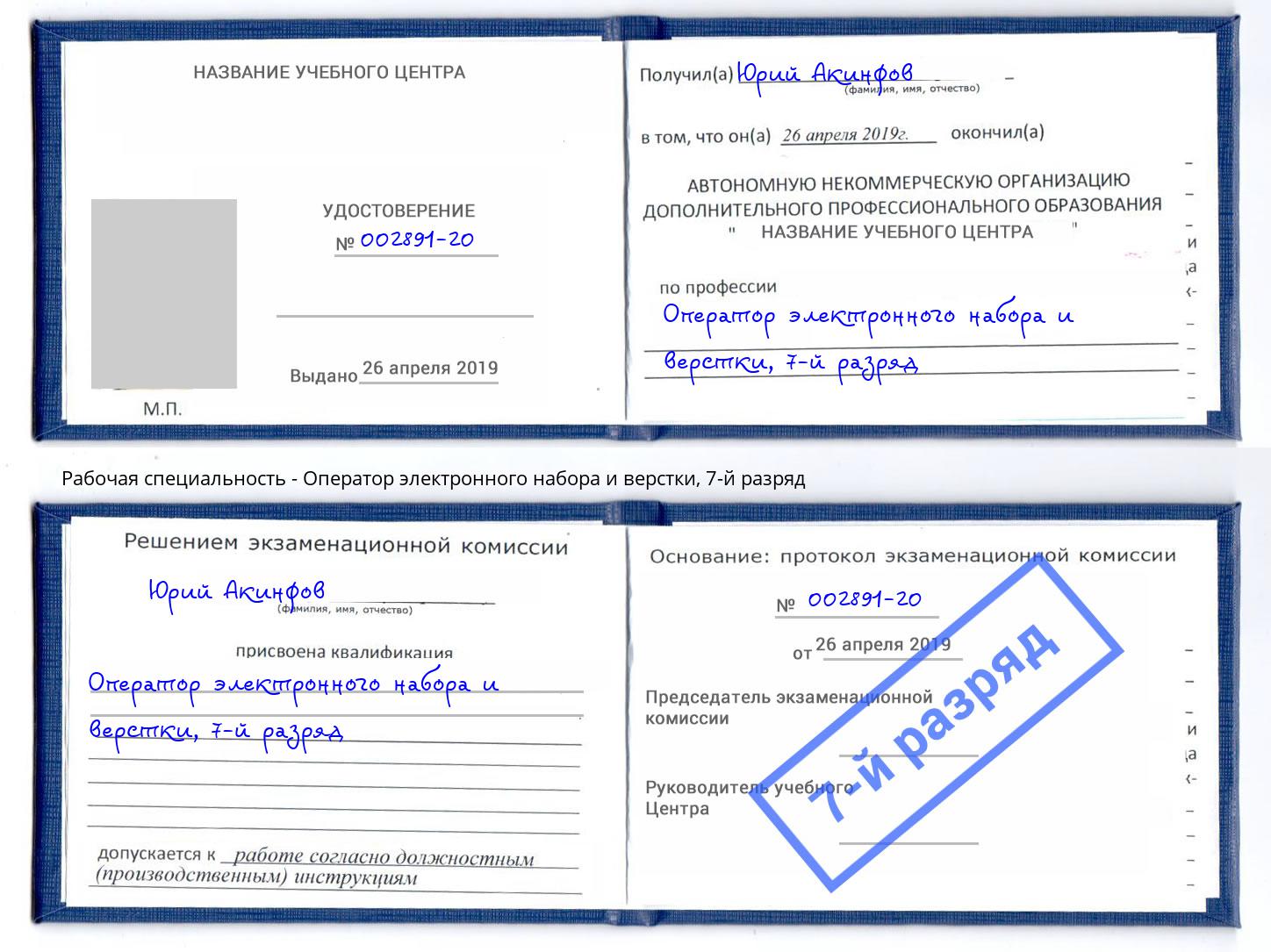 корочка 7-й разряд Оператор электронного набора и верстки Можайск