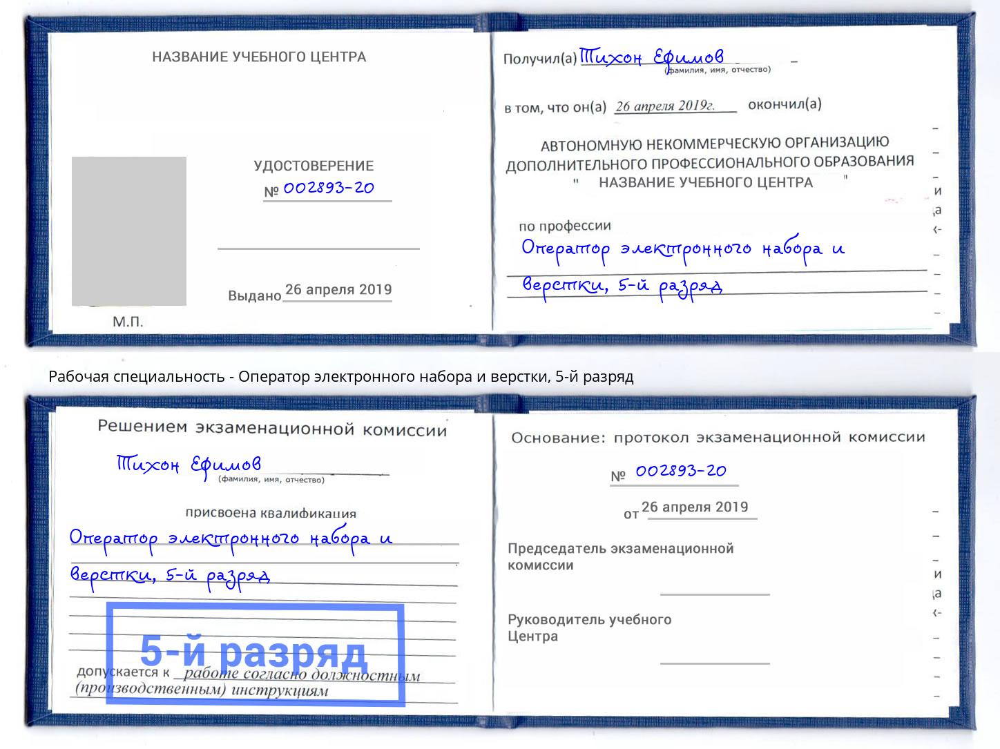 корочка 5-й разряд Оператор электронного набора и верстки Можайск