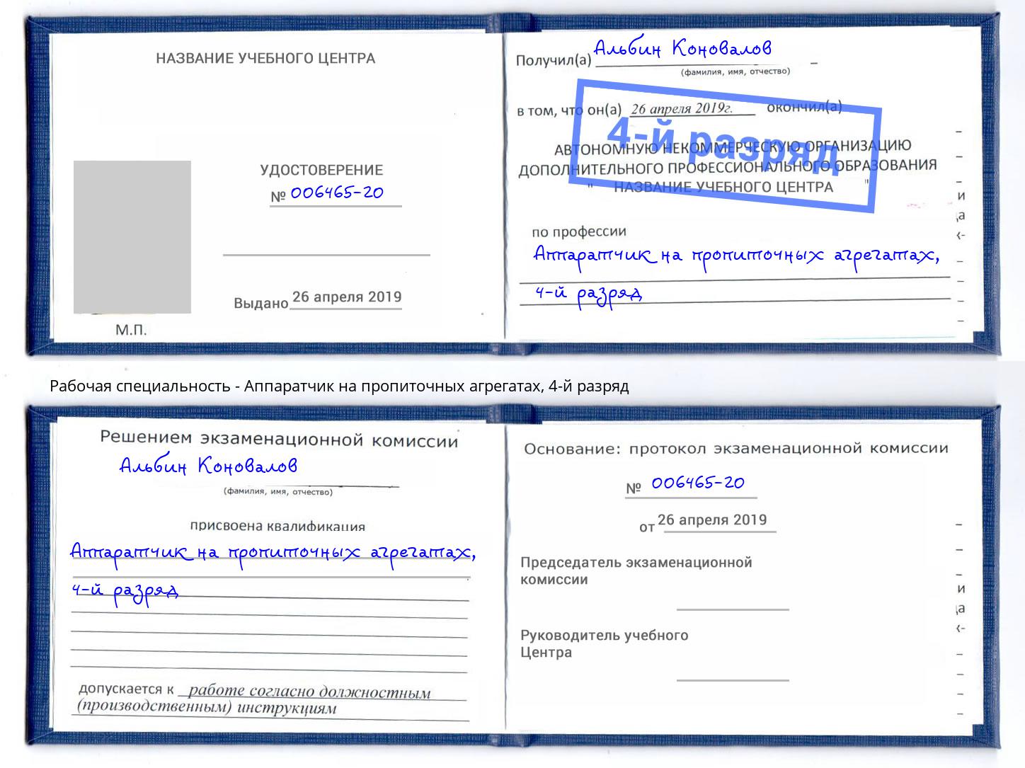 корочка 4-й разряд Аппаратчик на пропиточных агрегатах Можайск