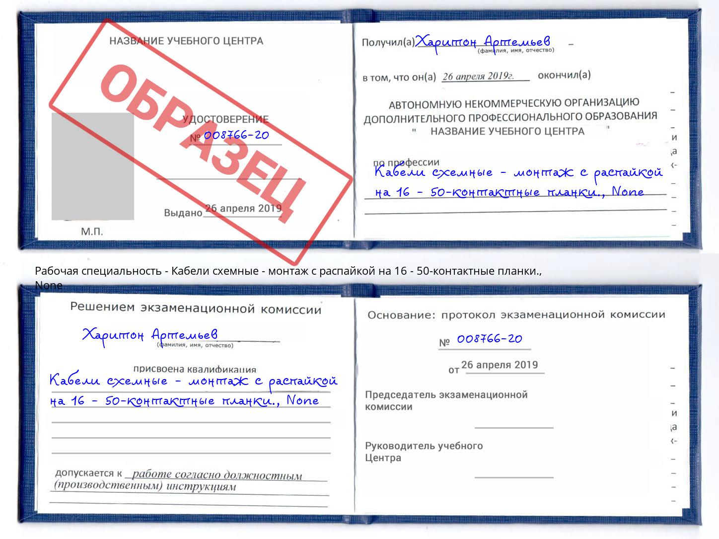 корочка None Кабели схемные - монтаж с распайкой на 16 - 50-контактные планки. Можайск