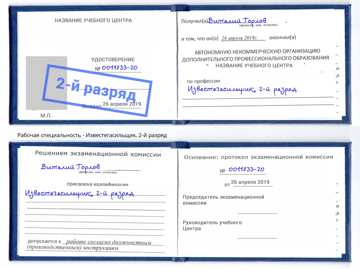 корочка 2-й разряд Известегасильщик Можайск