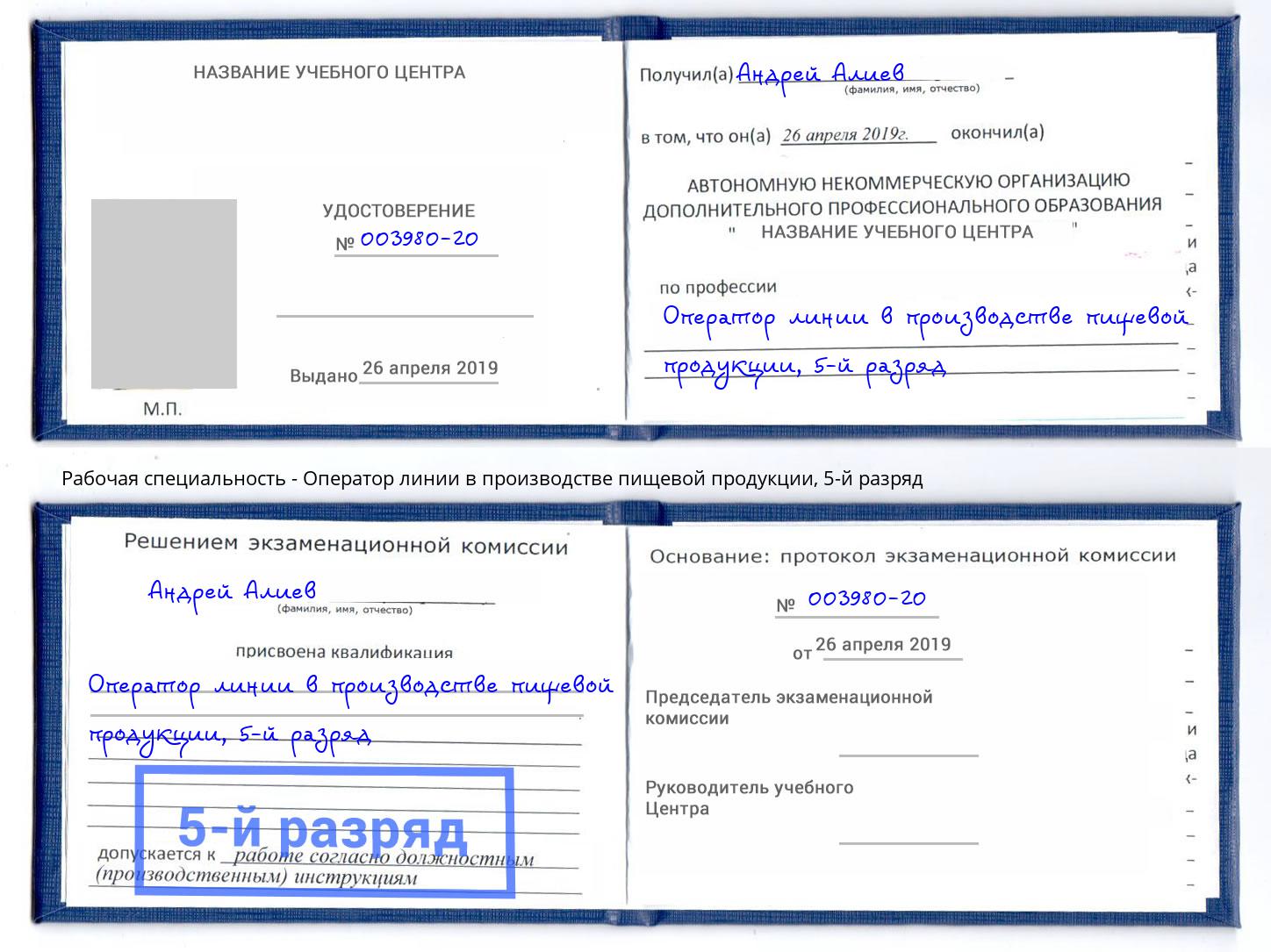 корочка 5-й разряд Оператор линии в производстве пищевой продукции Можайск