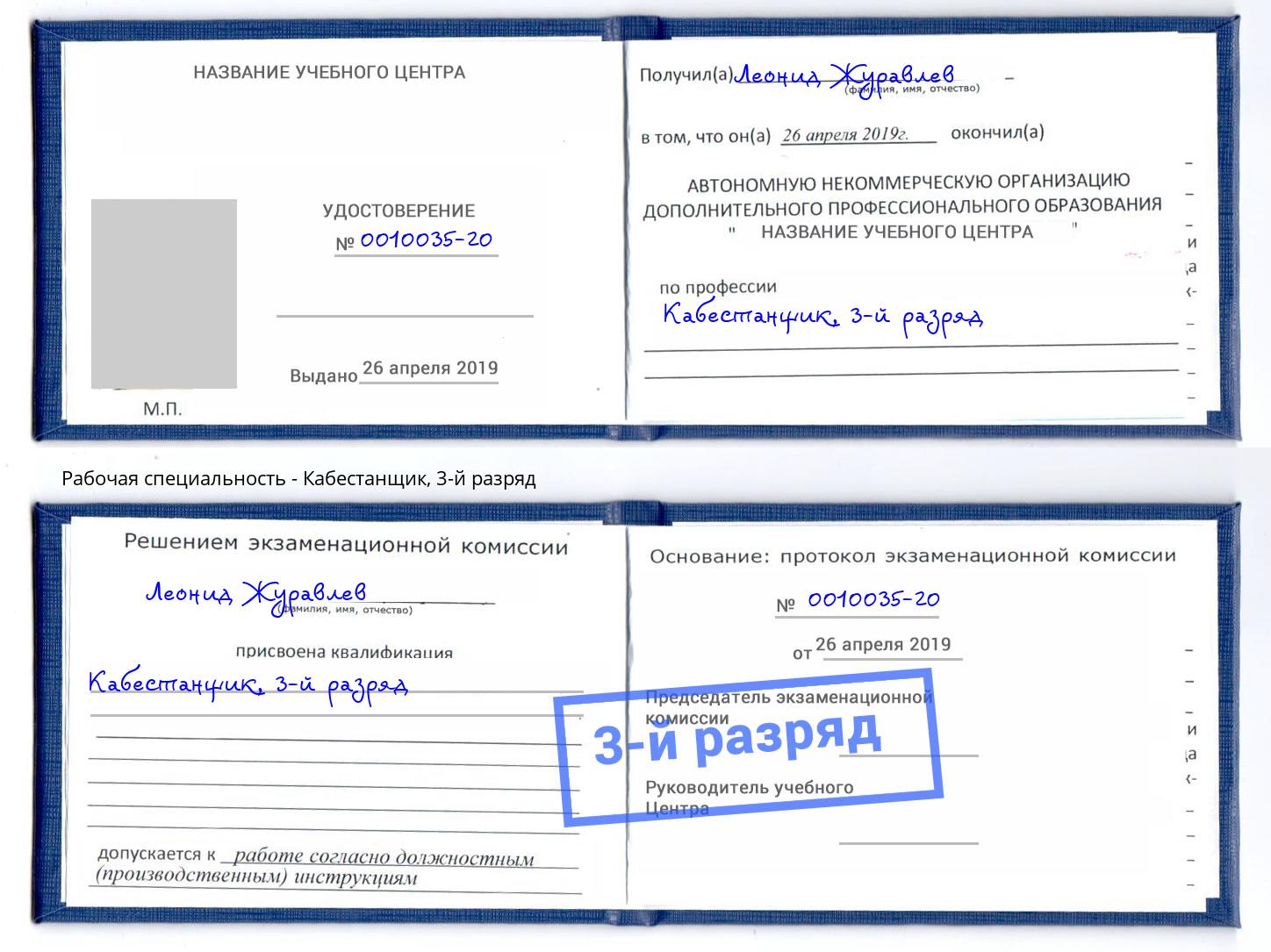 корочка 3-й разряд Кабестанщик Можайск
