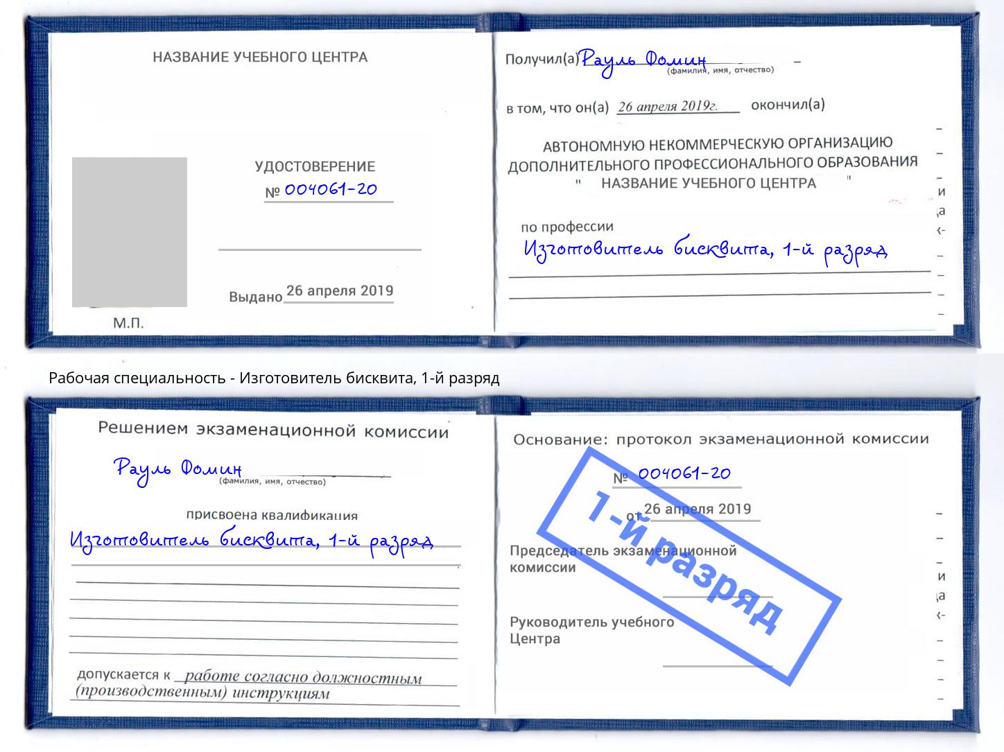 корочка 1-й разряд Изготовитель бисквита Можайск