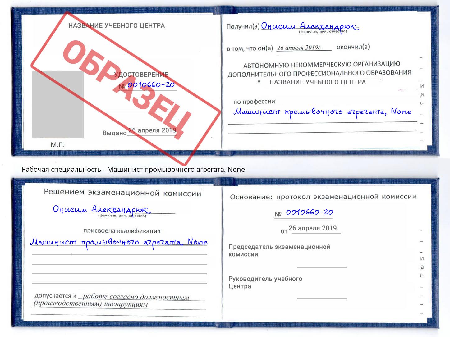 корочка None Машинист промывочного агрегата Можайск
