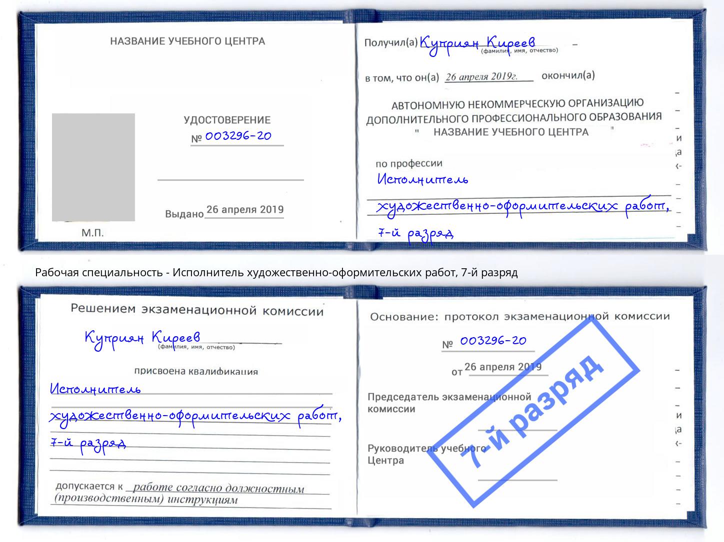 корочка 7-й разряд Исполнитель художественно-оформительских работ Можайск