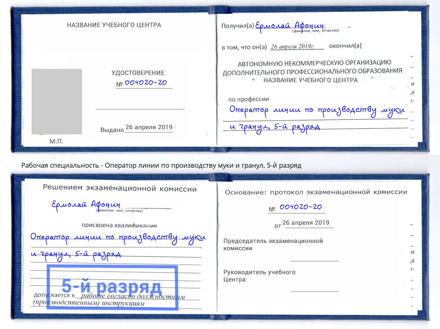 корочка 5-й разряд Оператор линии по производству муки и гранул Можайск