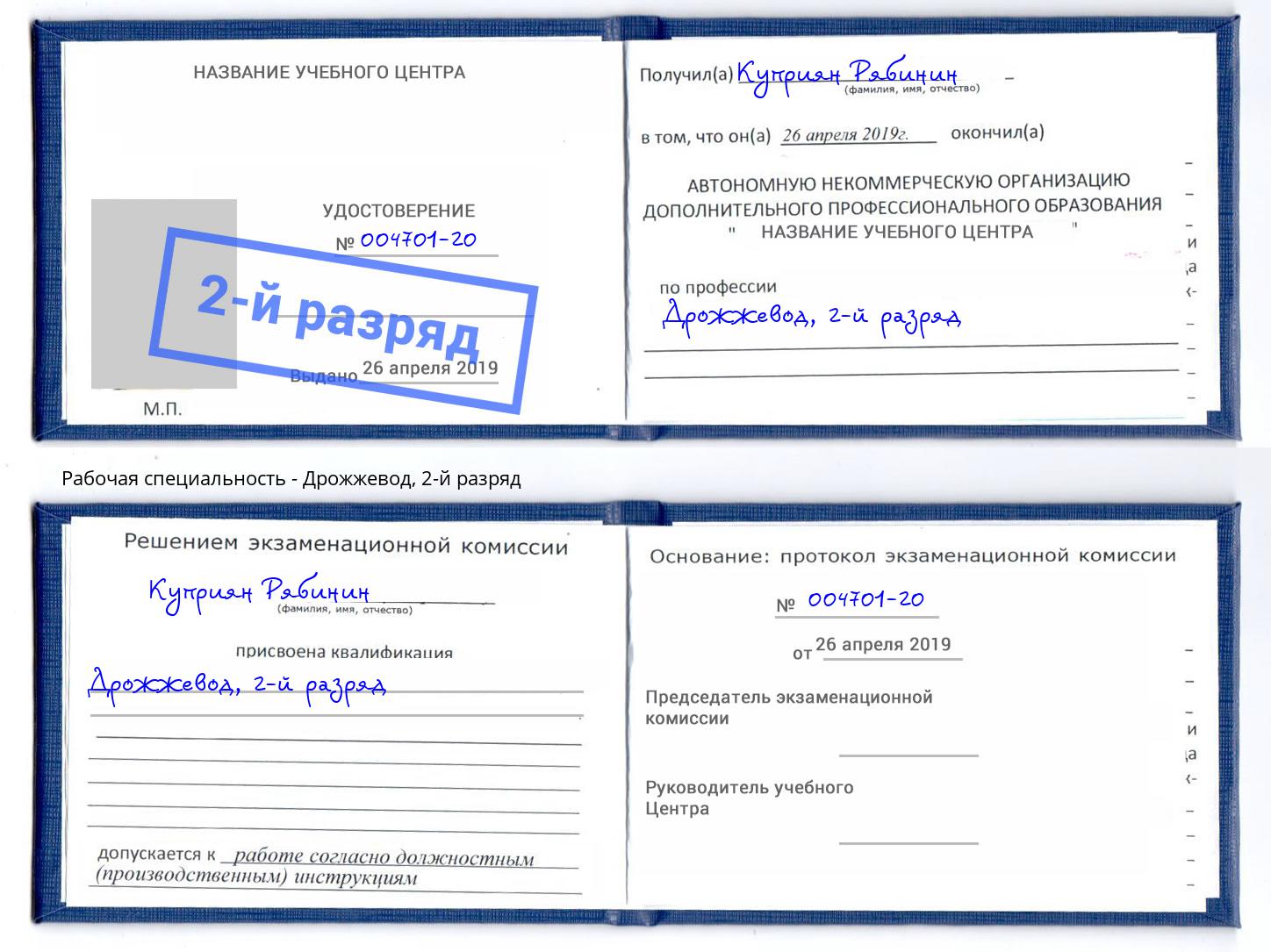 корочка 2-й разряд Дрожжевод Можайск