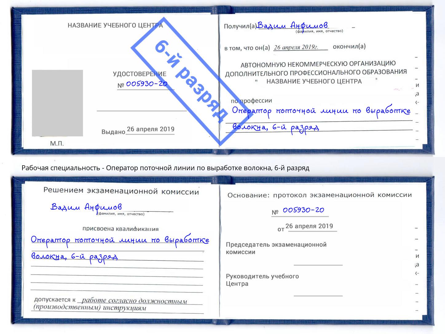 корочка 6-й разряд Оператор поточной линии по выработке волокна Можайск