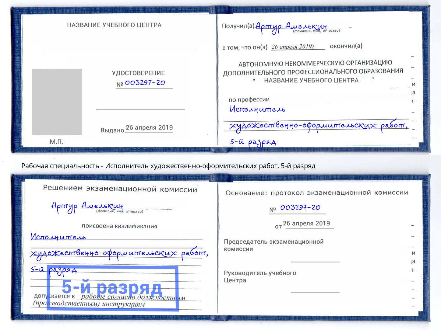 корочка 5-й разряд Исполнитель художественно-оформительских работ Можайск