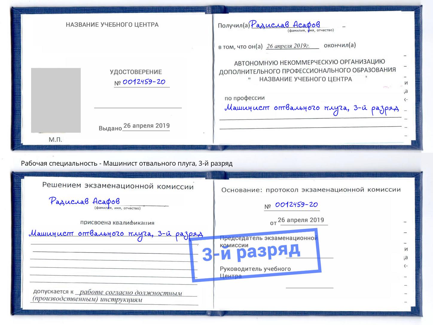 корочка 3-й разряд Машинист отвального плуга Можайск