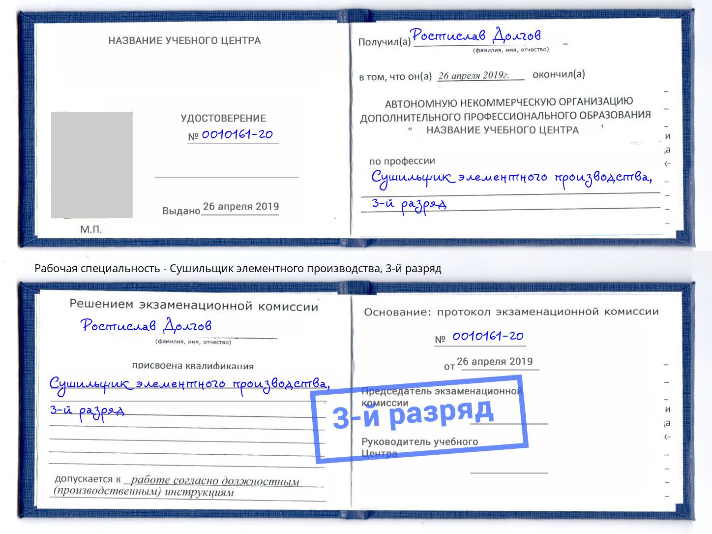 корочка 3-й разряд Сушильщик элементного производства Можайск