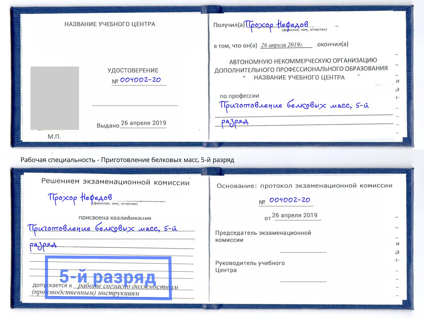 корочка 5-й разряд Приготовление белковых масс Можайск