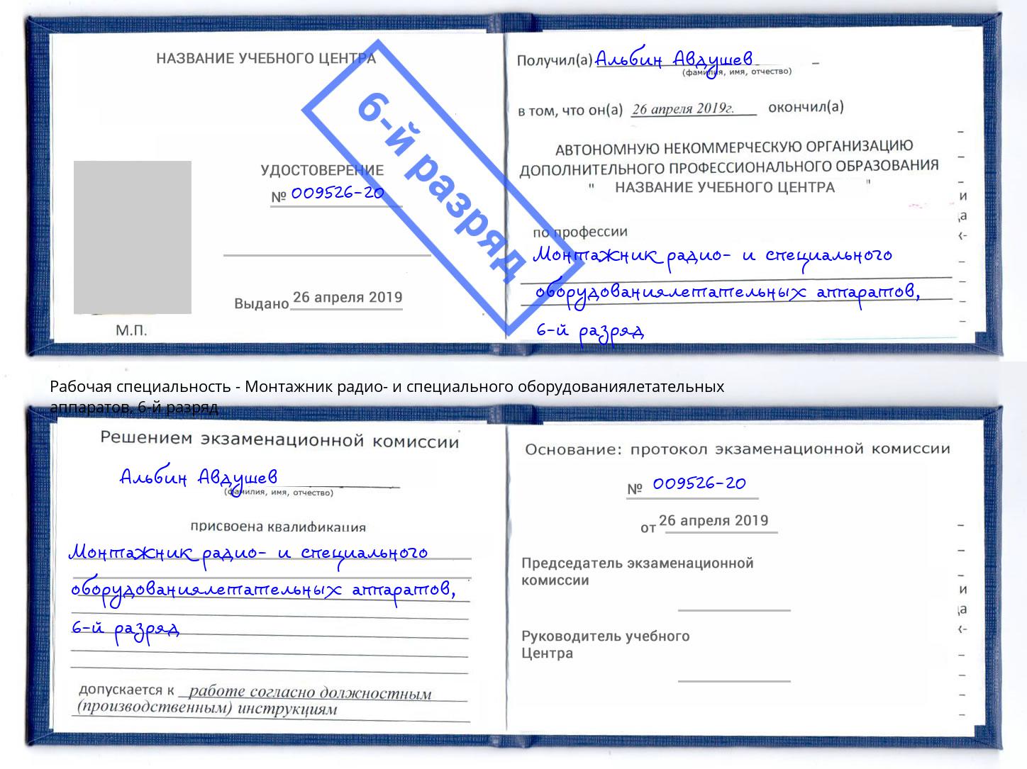 корочка 6-й разряд Монтажник радио- и специального оборудованиялетательных аппаратов Можайск