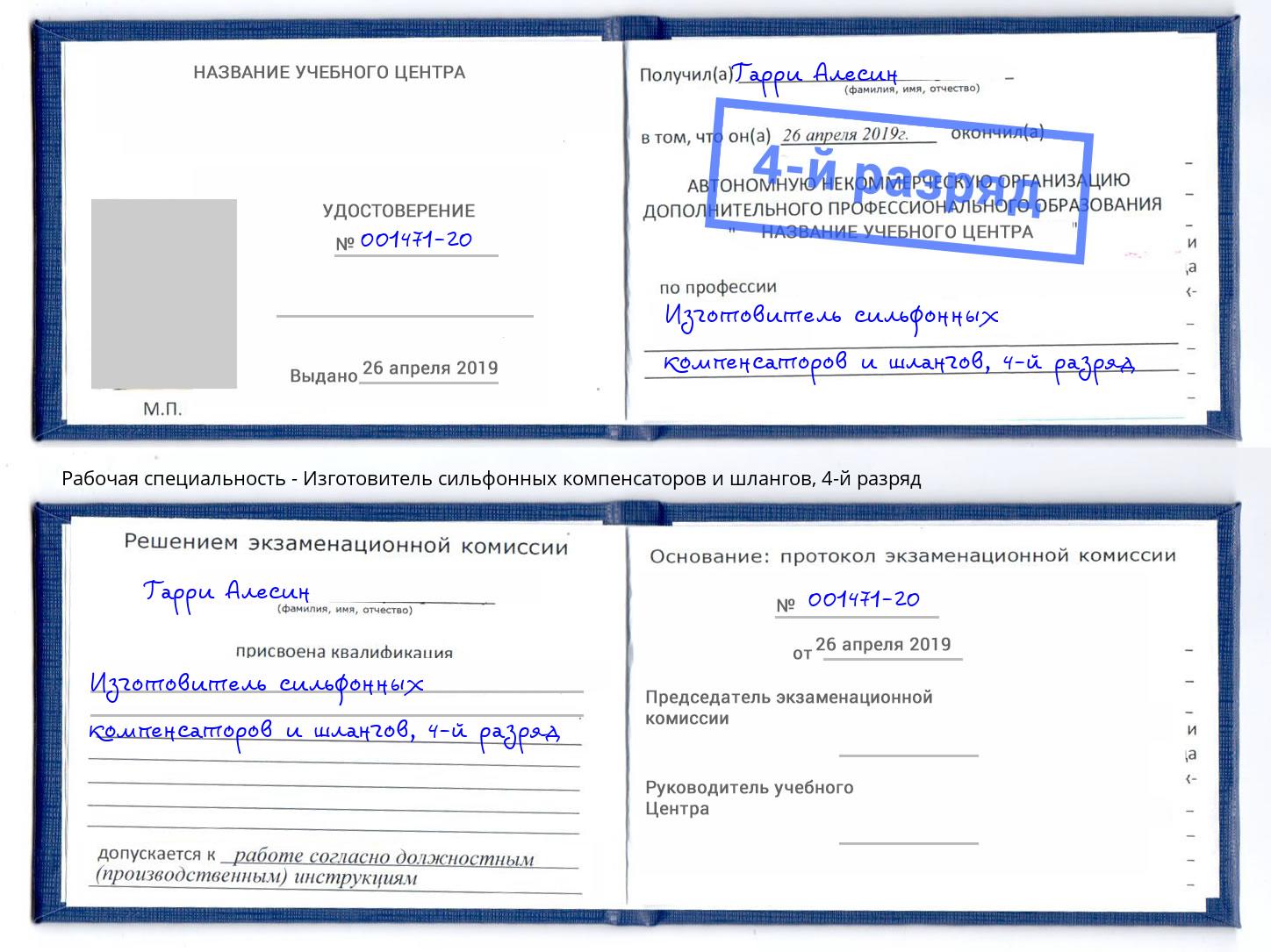 корочка 4-й разряд Изготовитель сильфонных компенсаторов и шлангов Можайск