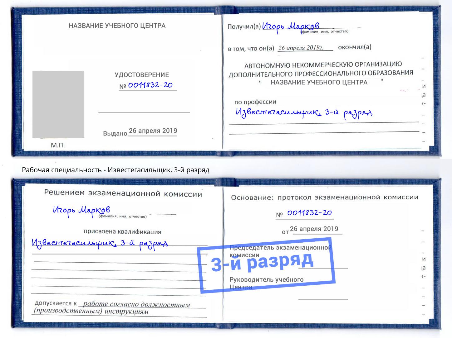 корочка 3-й разряд Известегасильщик Можайск