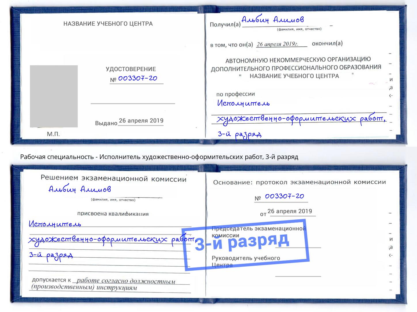 корочка 3-й разряд Исполнитель художественно-оформительских работ Можайск