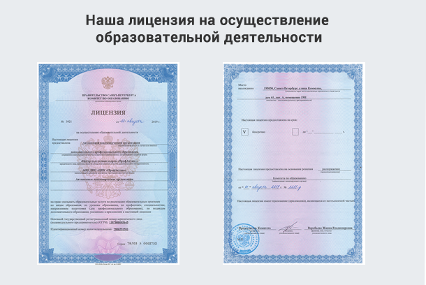 Лицензия на осуществление образовательной деятельности в Можайске